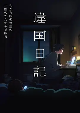 蜜桃视频免费观看 动漫刃之回声封面